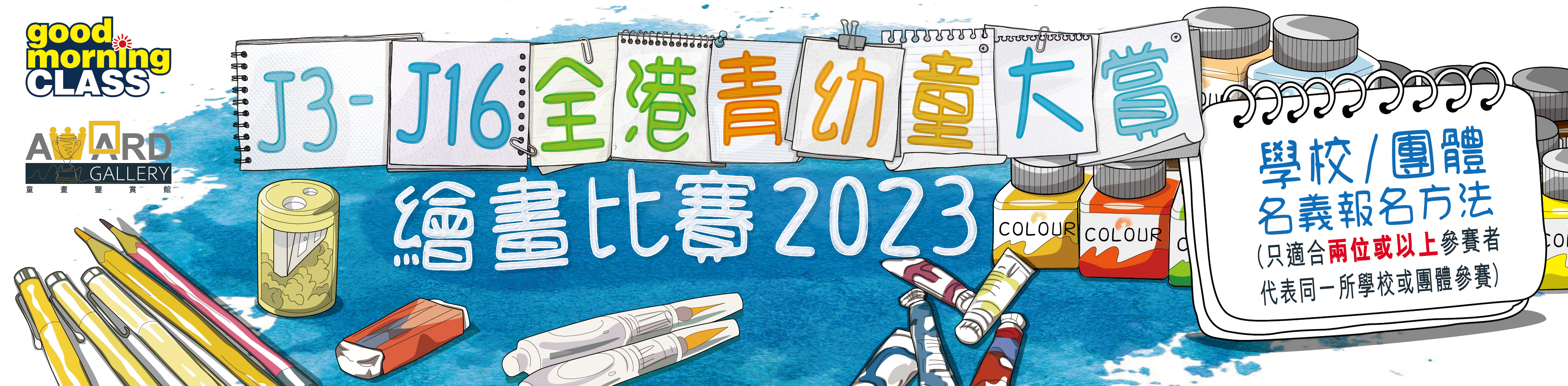 團體報名Banner