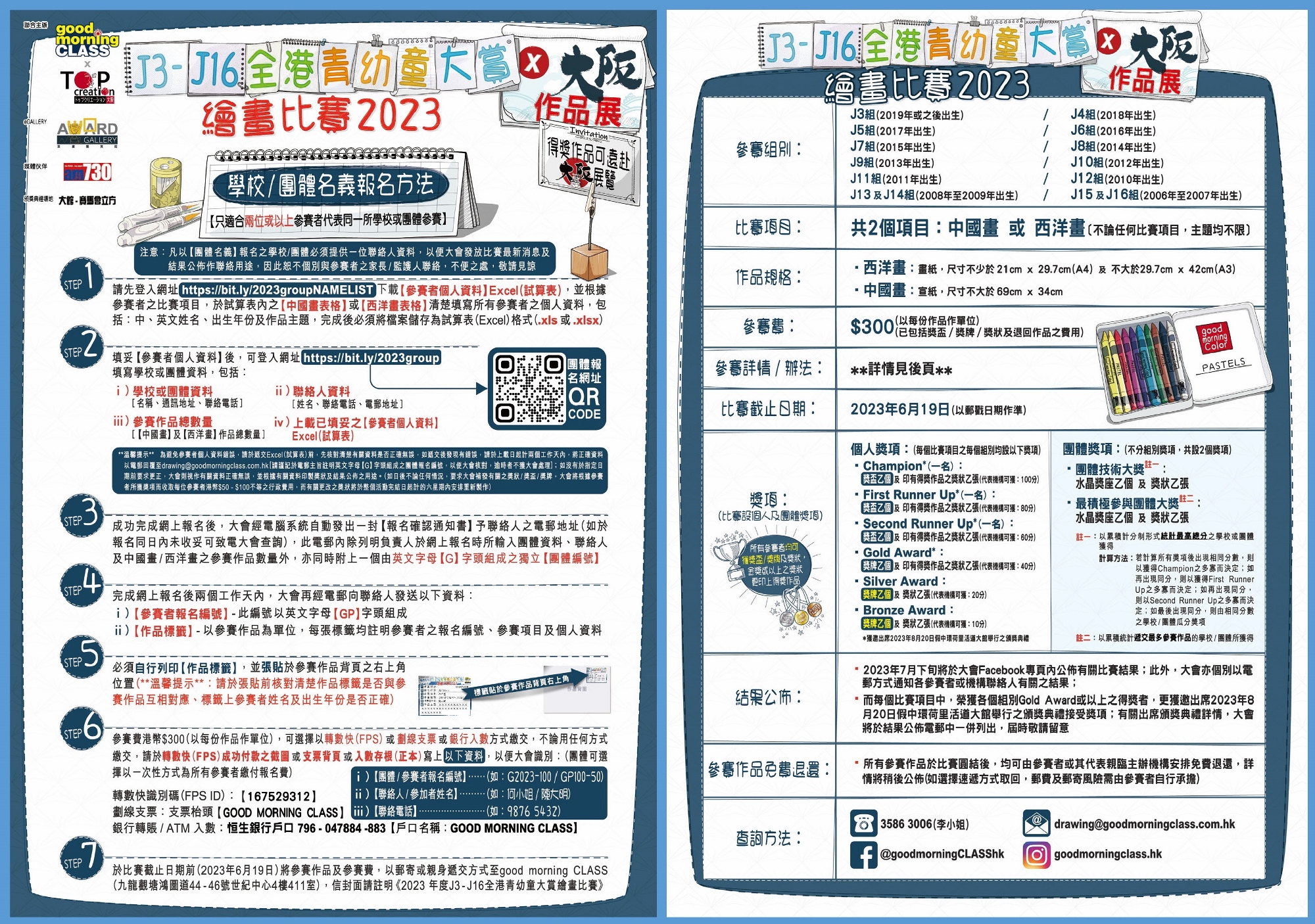 團體報名流程