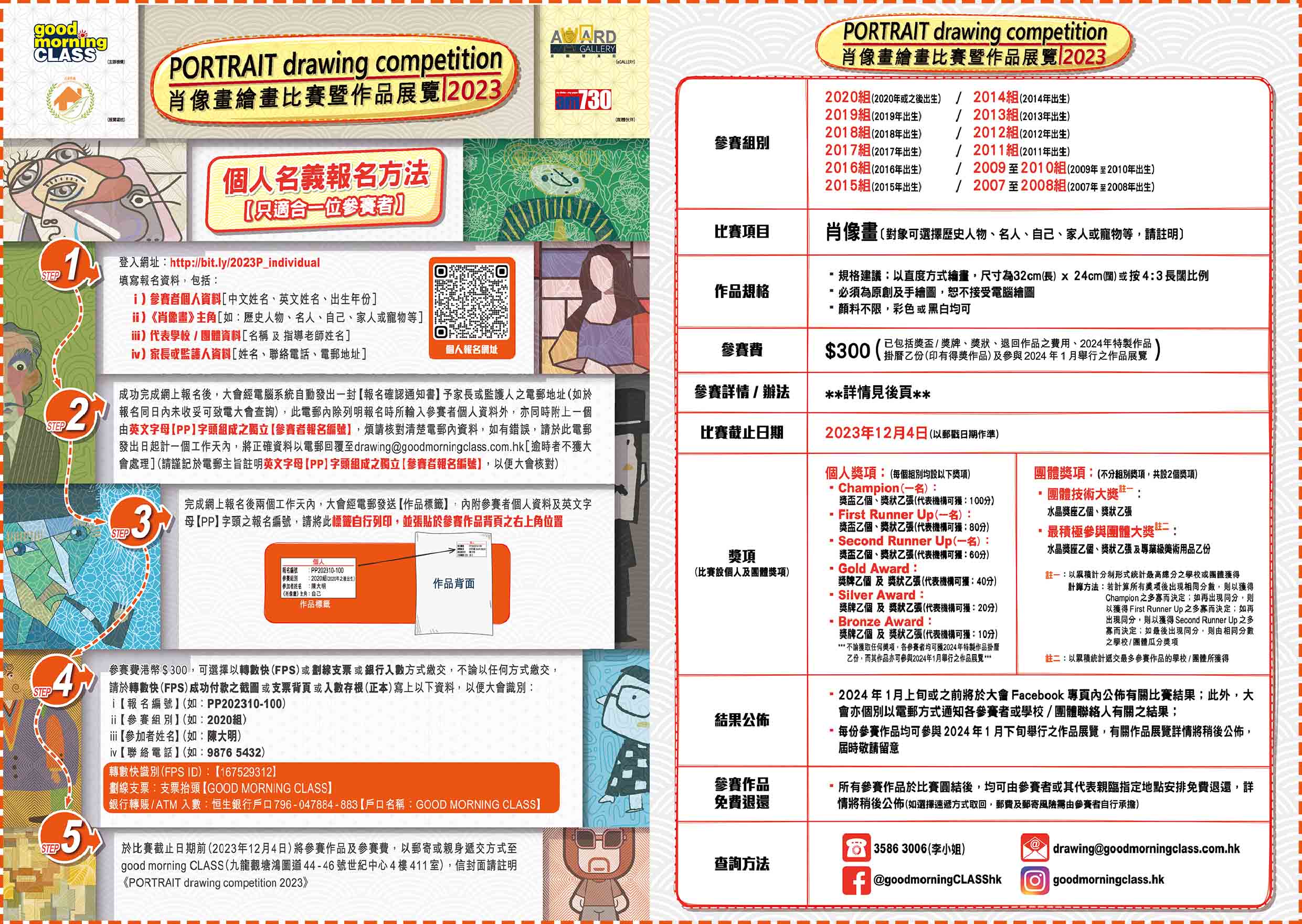 個人報名流程