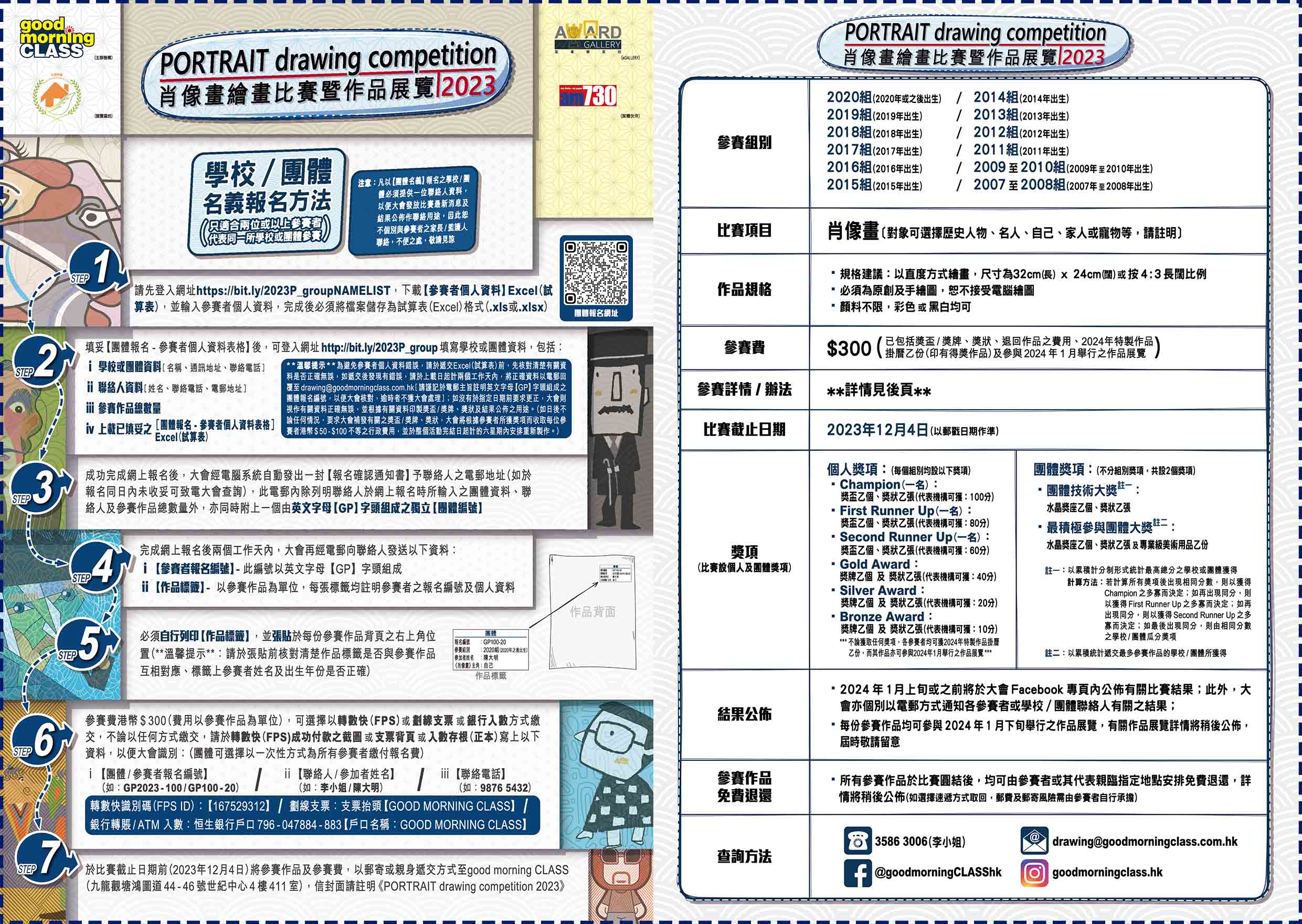 團體報名流程