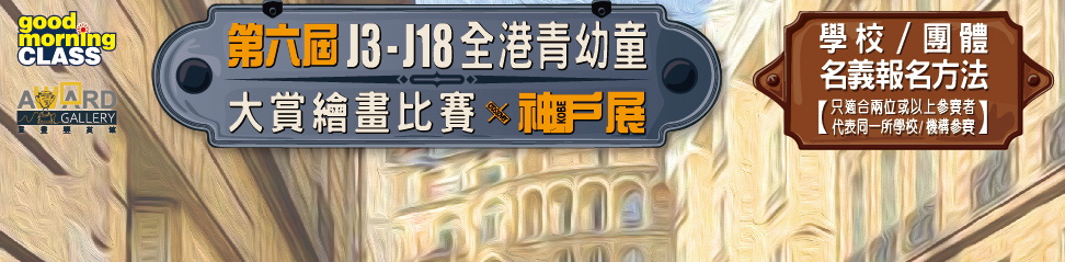 團體報名Banner