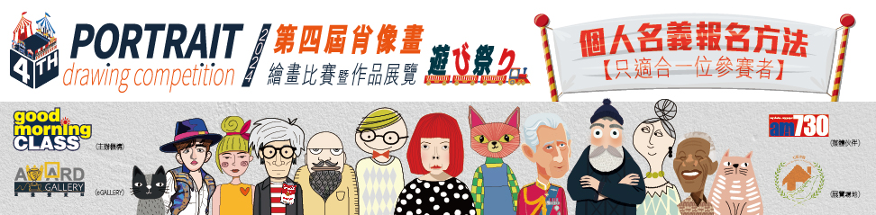 個人報名Banner